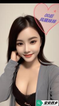 宝安西乡00后妹子兼职～月月